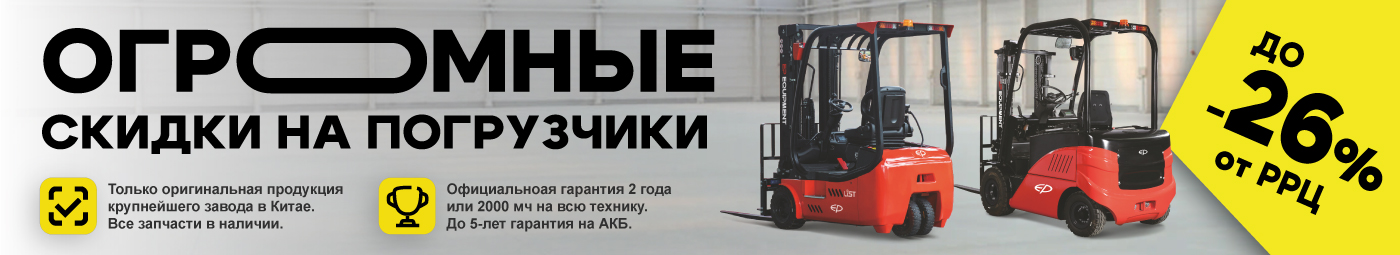 баннер акции на складскую технику в Таганроге