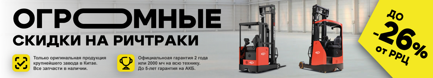 баннер акции на складскую технику в Таганроге