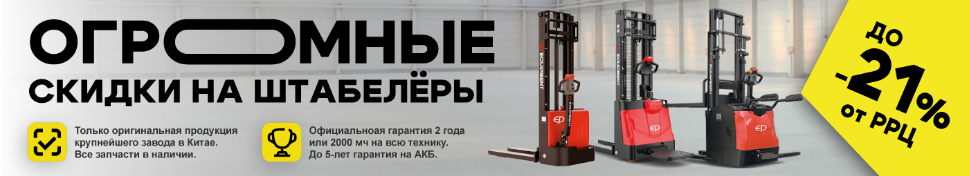 баннер акции на складскую технику в Таганроге