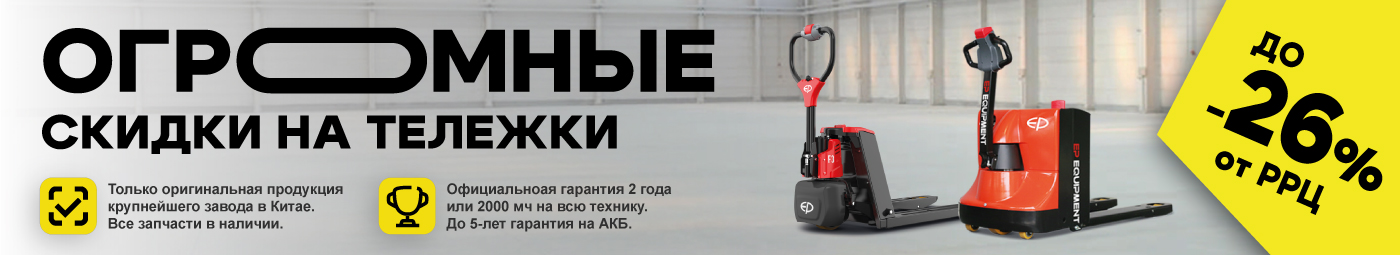 баннер акции на складскую технику в Таганроге